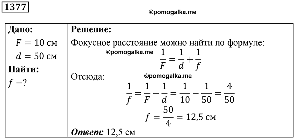 Номер 1377 — решение 1