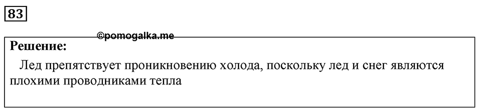 Номер 83 — решение 1