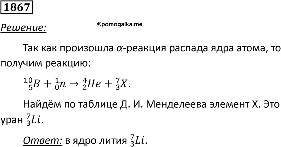 Номер 1867 — решение 1
