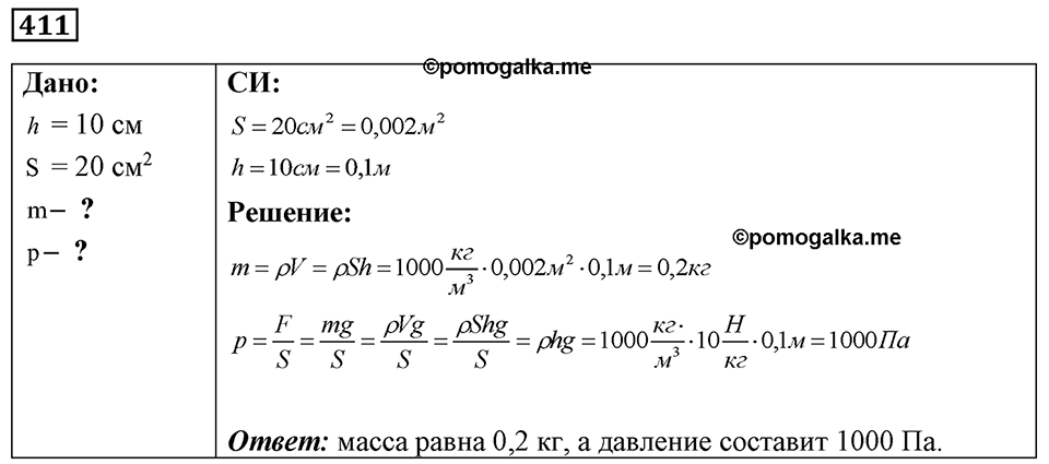 Номер 411 — решение 1