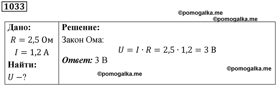 Номер 1033 — решение 1