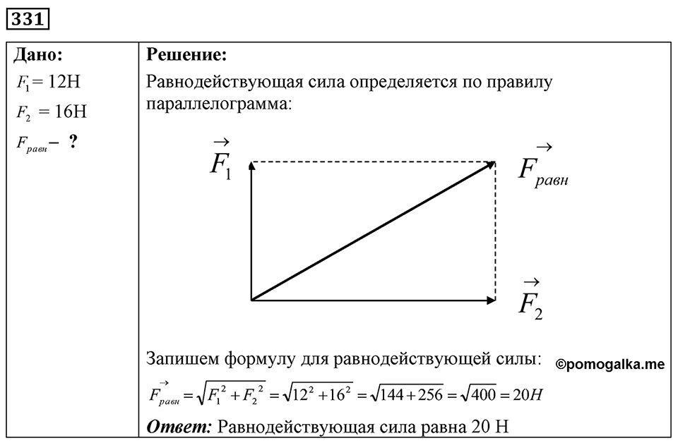 Номер 331 — решение 1
