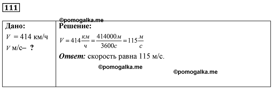 Номер 111 — решение 1