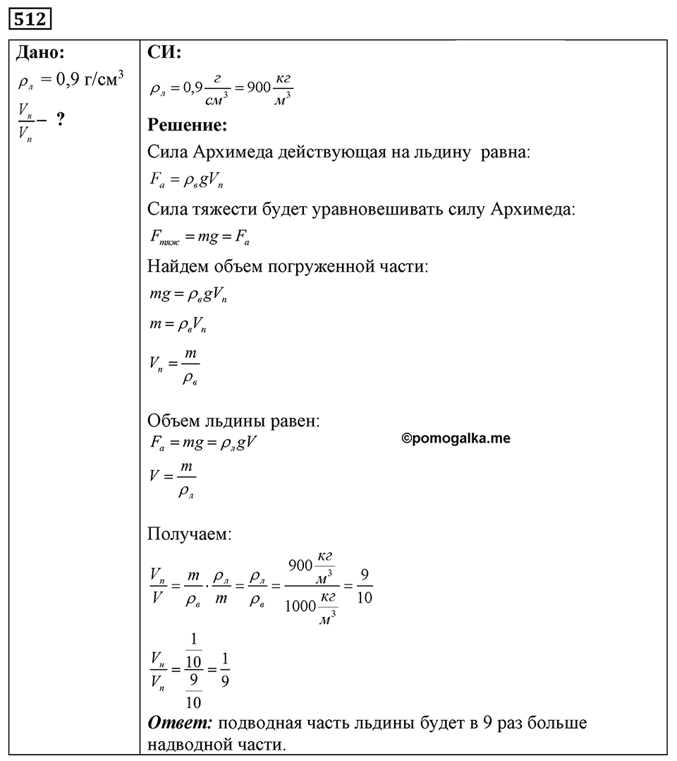 Номер 512 — решение 1