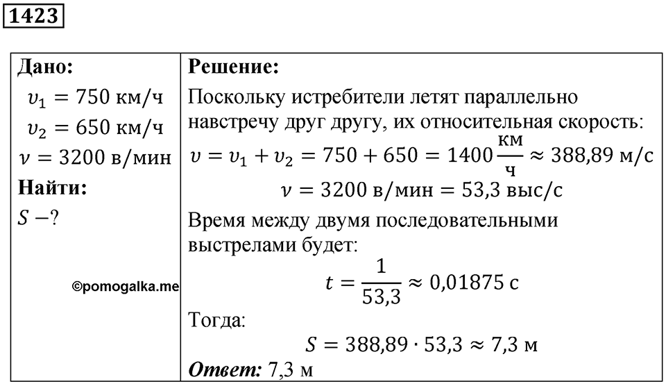 Номер 1423 — решение 1