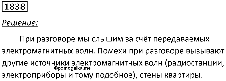 Номер 1838 — решение 1