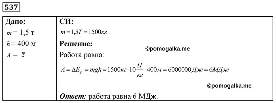 Номер 537 — решение 1