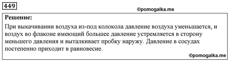 Номер 449 — решение 1