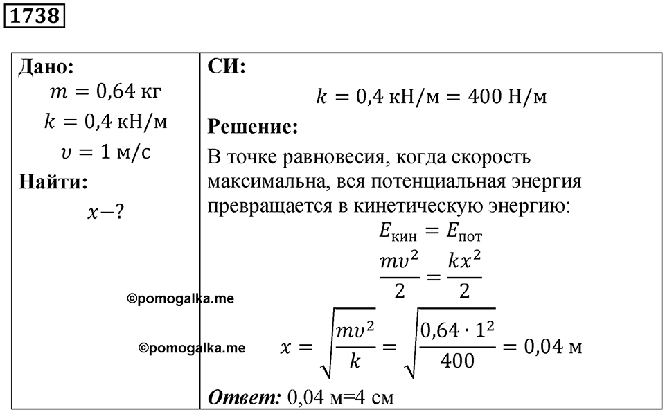 Номер 1738 — решение 1