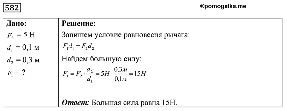 Номер 582 — решение 1