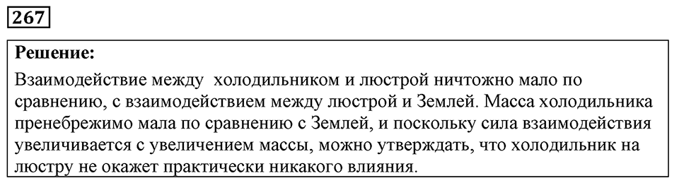 Номер 267 — решение 1
