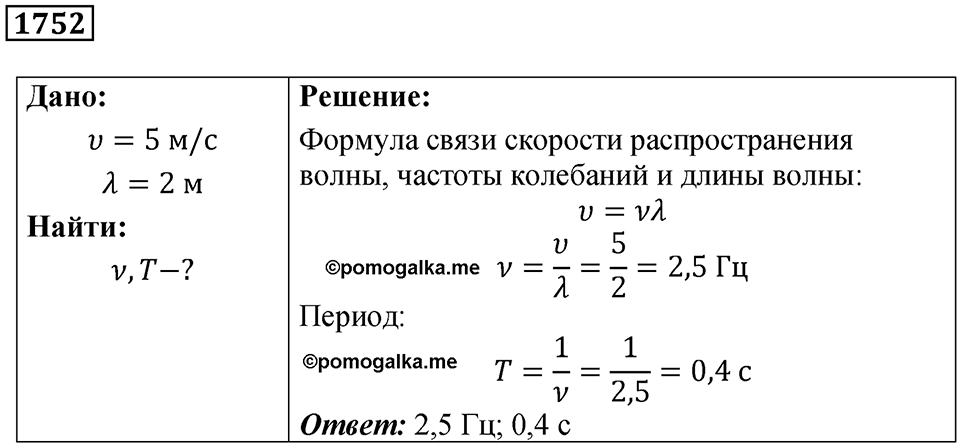 Номер 1752 — решение 1