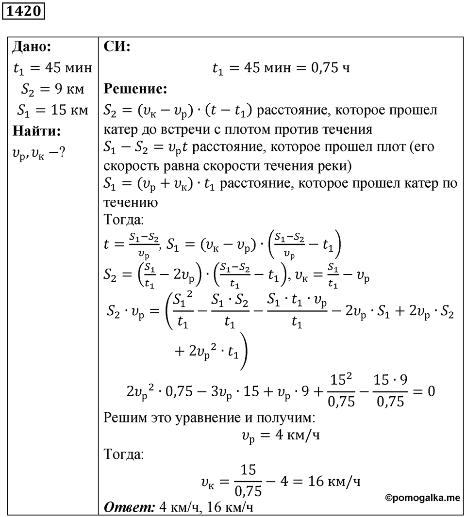 Номер 1420 — решение 1