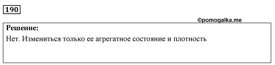 Номер 190 — решение 1