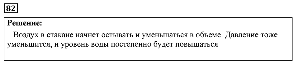Номер 82 — решение 1