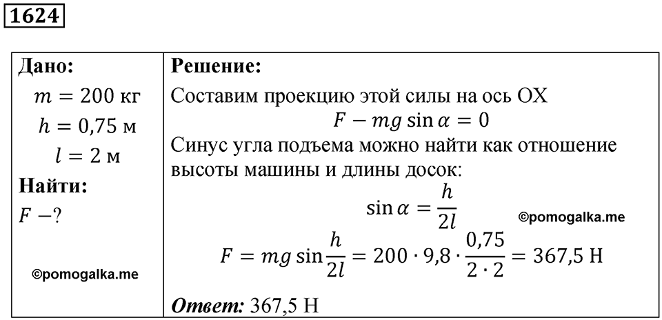 Номер 1624 — решение 1