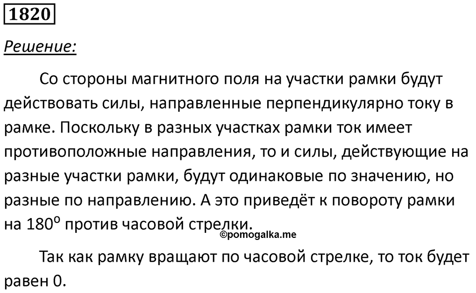 Номер 1820 — решение 1