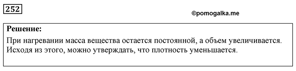 Номер 252 — решение 1