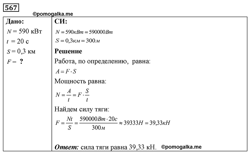 Номер 567 — решение 1