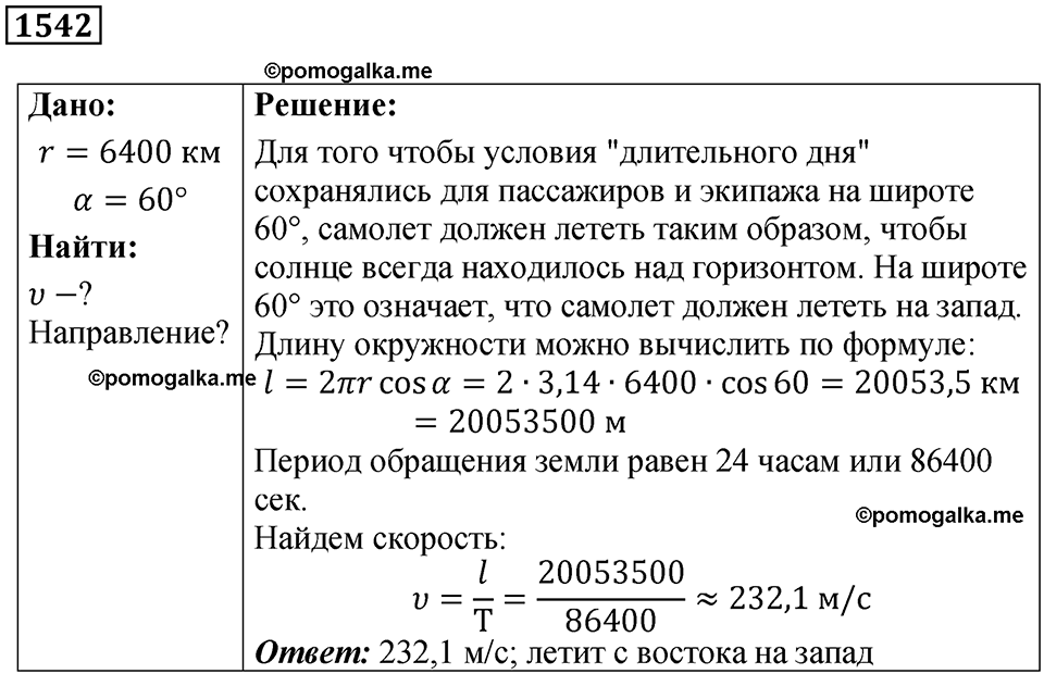 Номер 1542 — решение 1