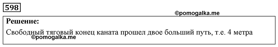 Номер 598 — решение 1