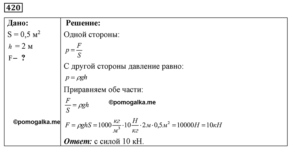 Номер 420 — решение 1