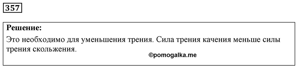 Номер 357 — решение 1