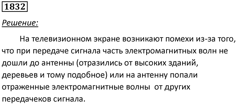 Номер 1832 — решение 1