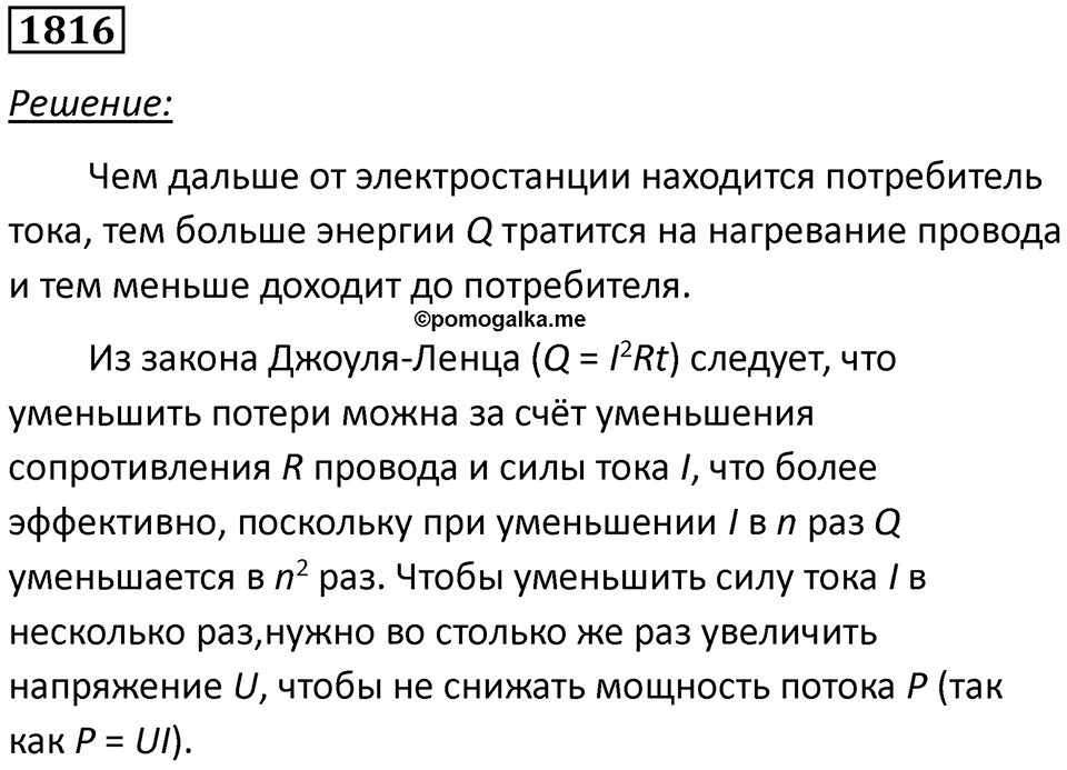 Номер 1816 — решение 1
