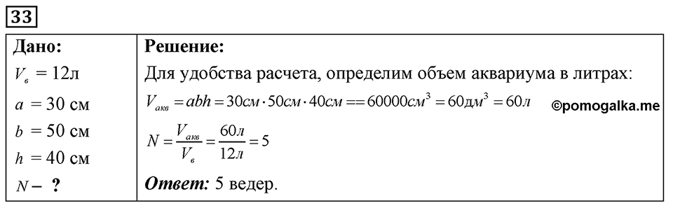 Номер 33 — решение 1