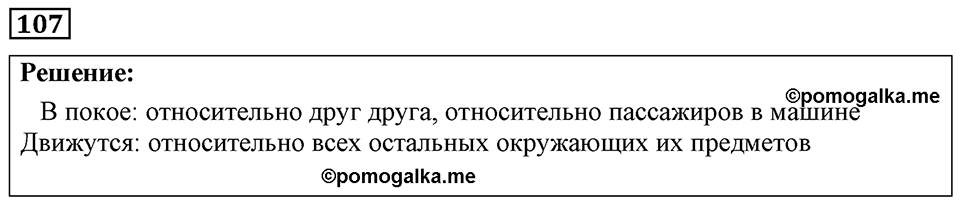 Номер 107 — решение 1