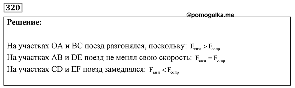 Номер 320 — решение 1