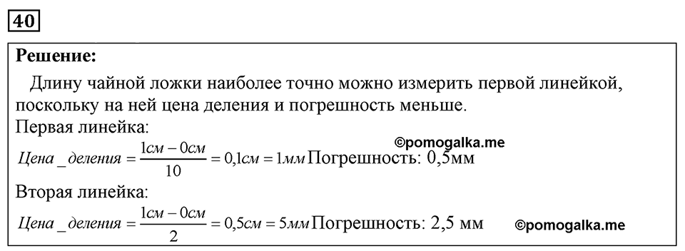 Номер 40 — решение 1