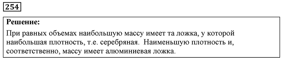 Номер 254 — решение 1