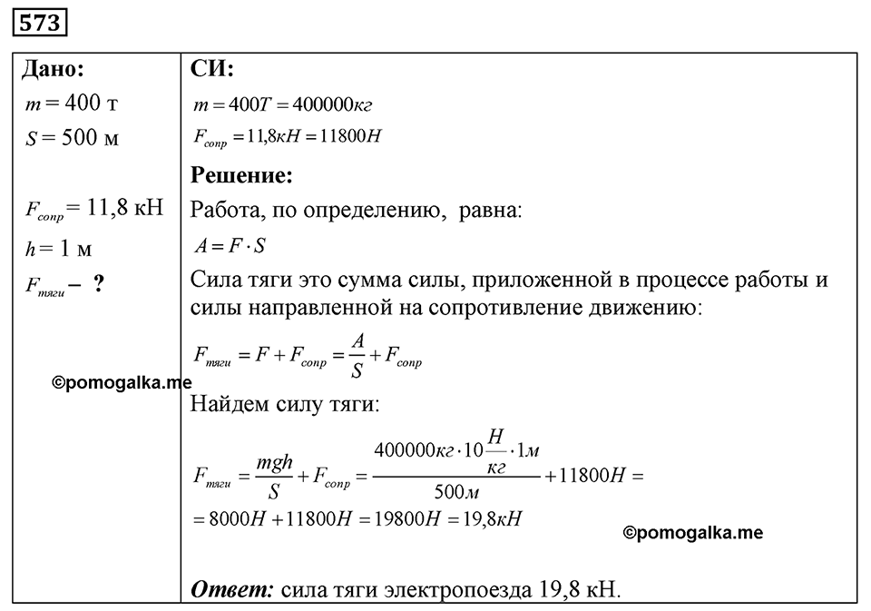 Номер 573 — решение 1