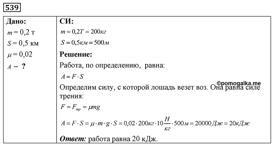 Номер 539 — решение 1