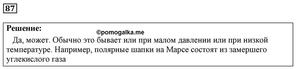 Номер 87 — решение 1