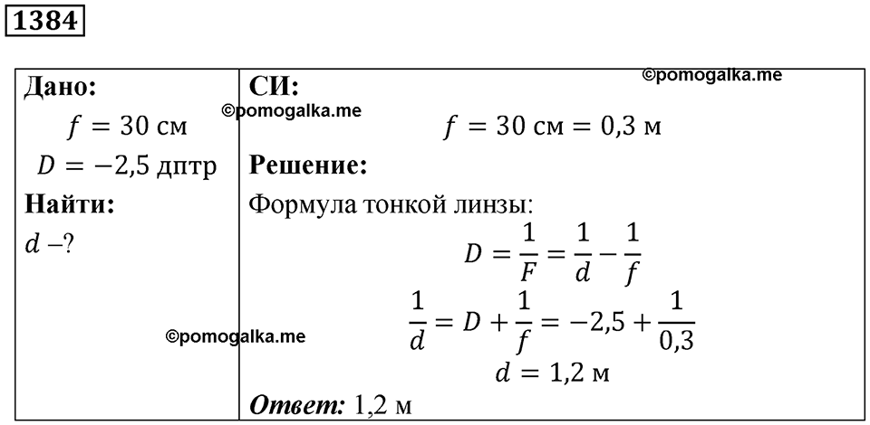 Номер 1384 — решение 1