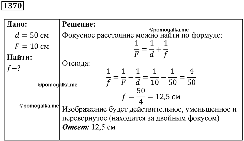 Номер 1370 — решение 1