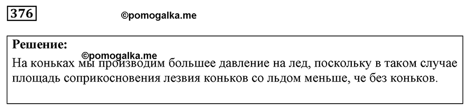 Номер 376 — решение 1