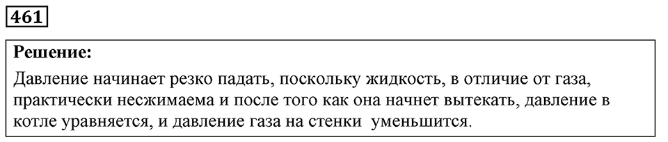 Номер 461 — решение 1