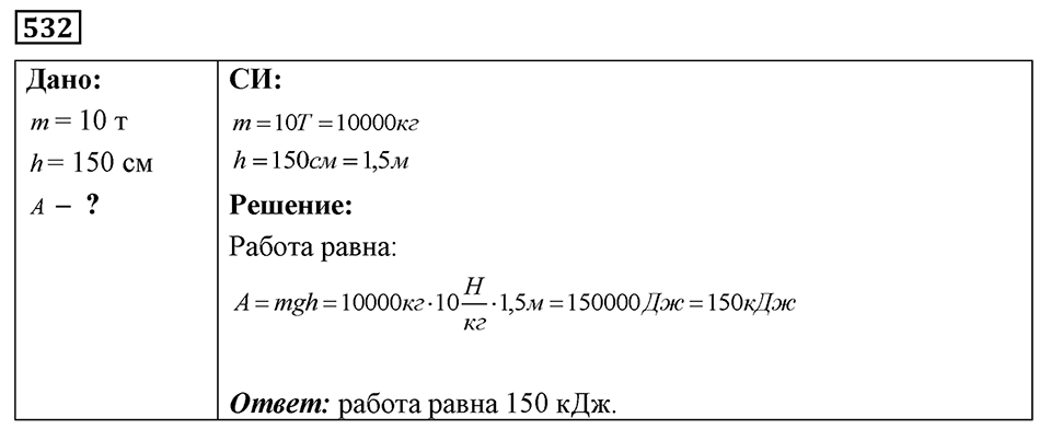 Номер 532 — решение 1