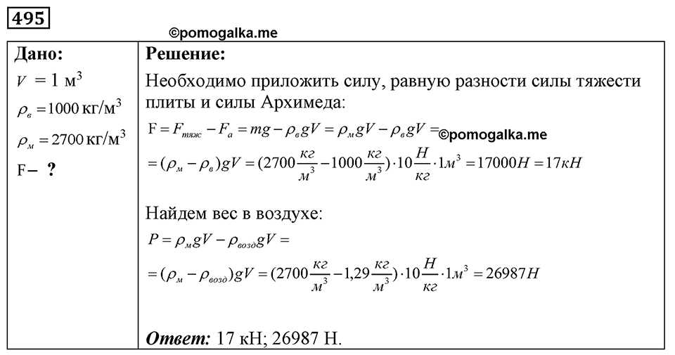 Номер 495 — решение 1