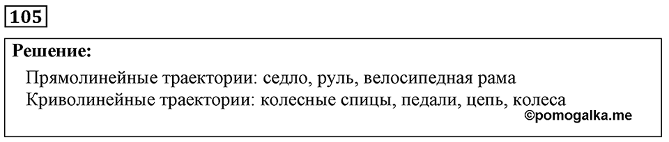 Номер 105 — решение 1