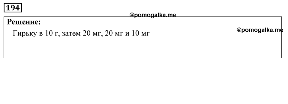 Номер 194 — решение 1