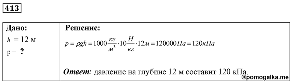 Номер 413 — решение 1