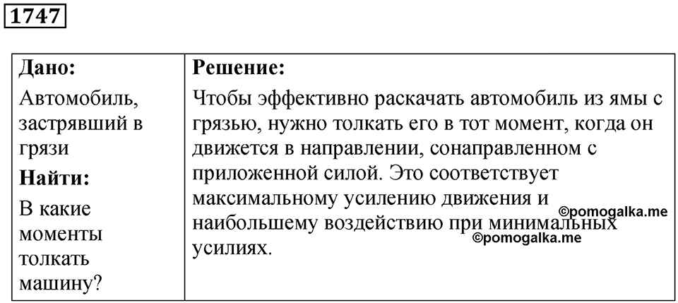Номер 1747 — решение 1