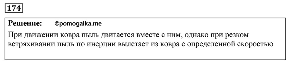 Номер 174 — решение 1