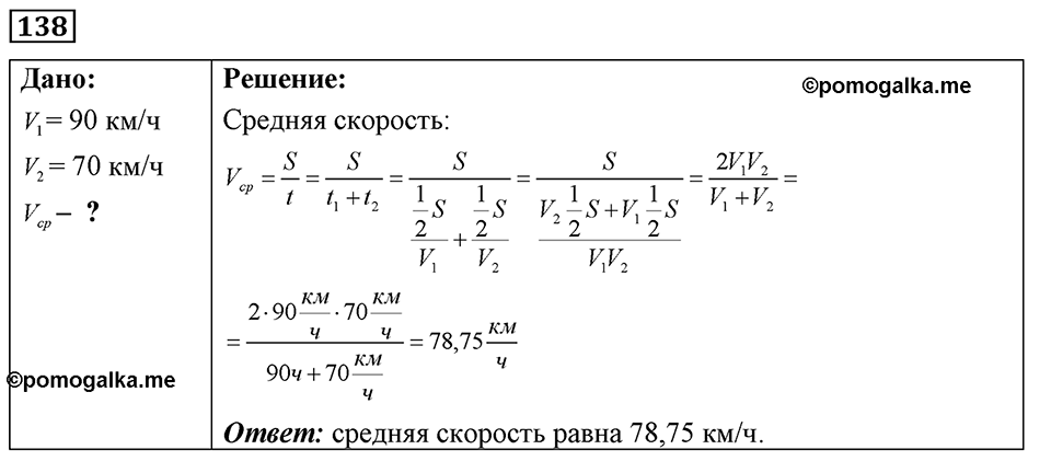 Номер 138 — решение 1