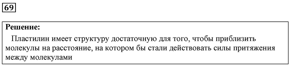 Номер 69 — решение 1